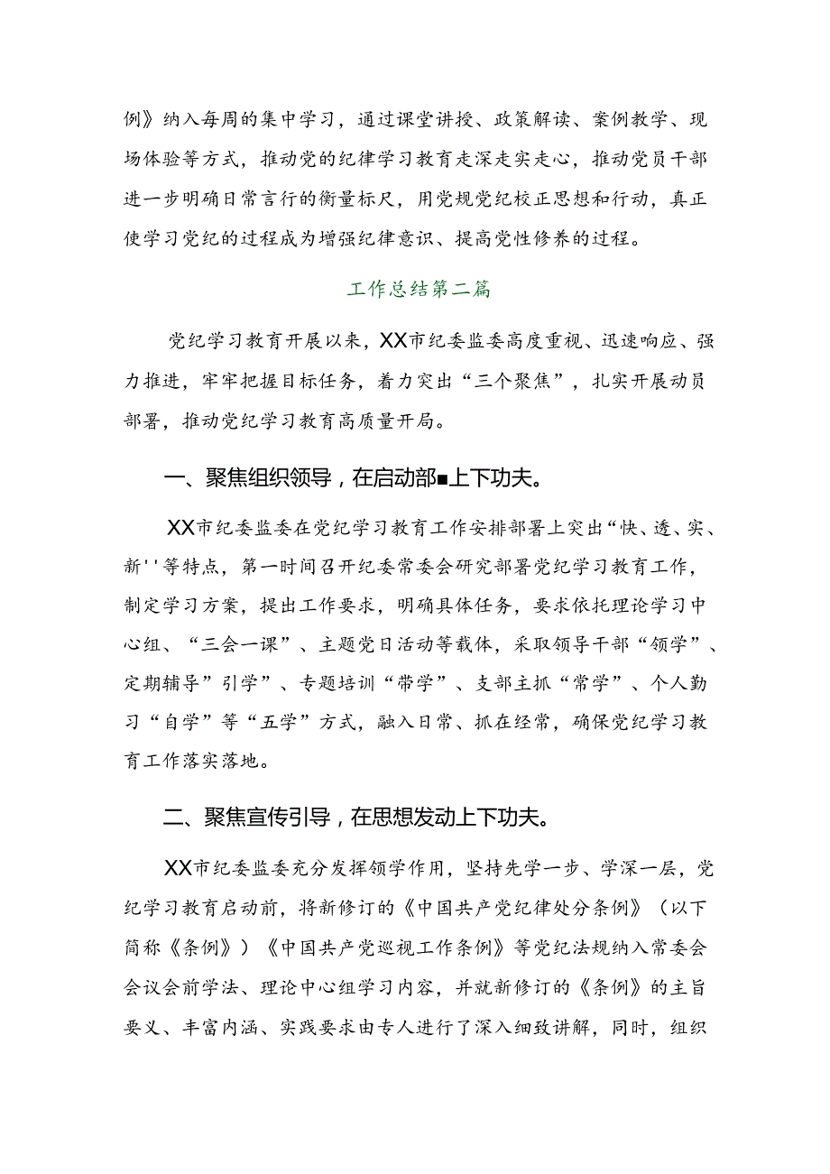 2024年党纪学习教育阶段性汇报材料含工作亮点8篇汇编.docx_第3页