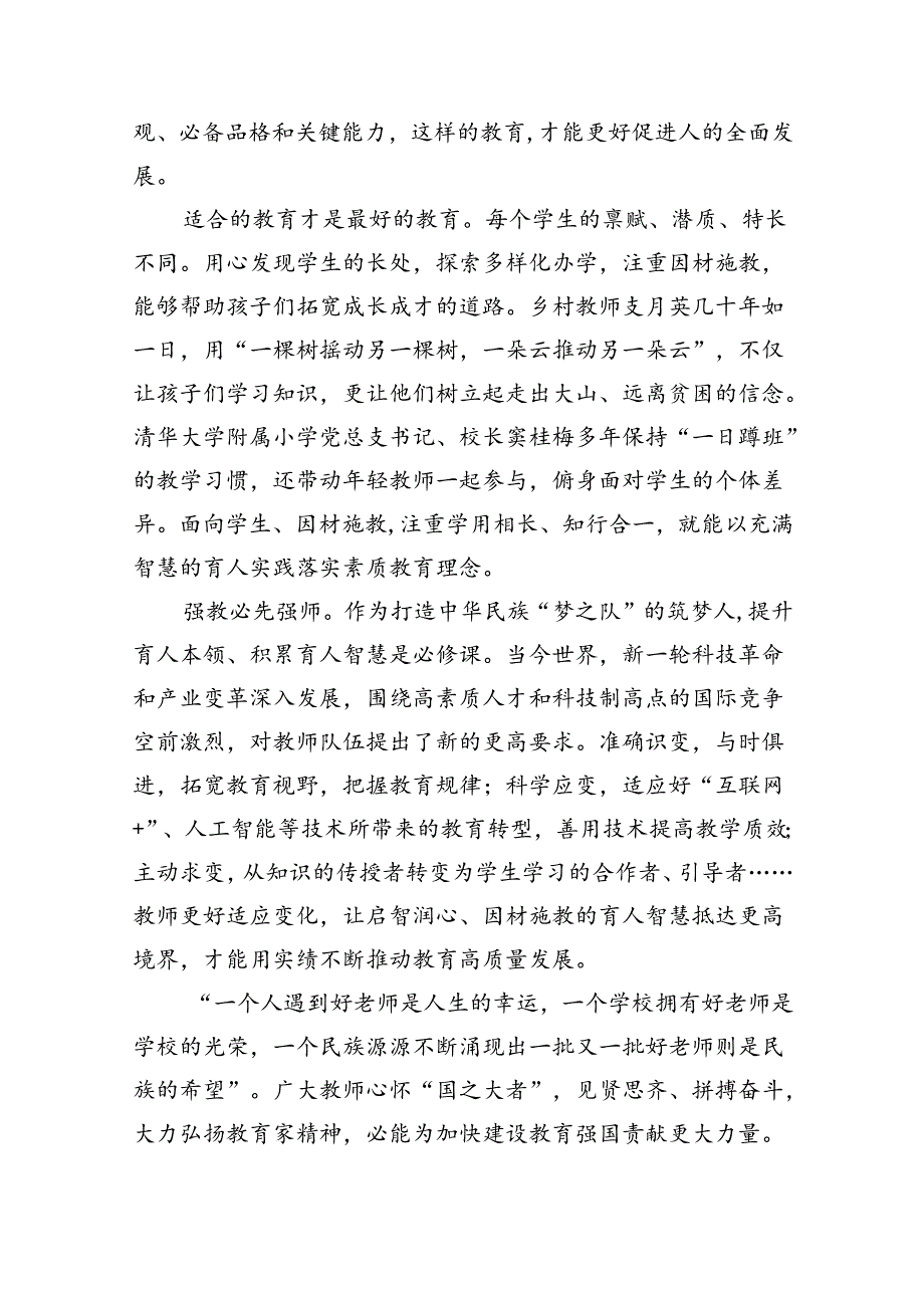 大力弘扬教育家精神学习心得体会(8篇合集).docx_第2页