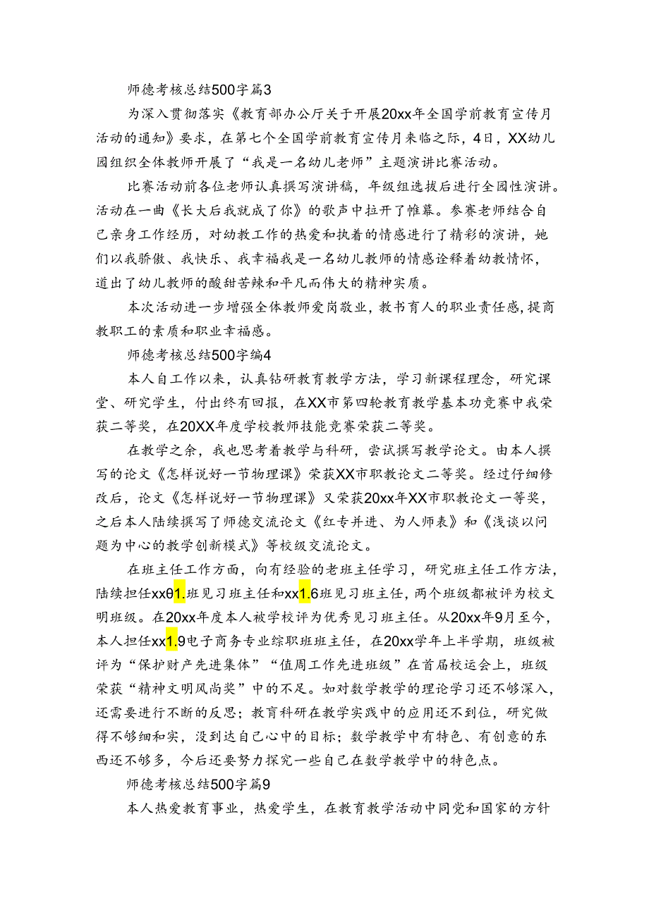 师德考核总结500字（27篇）5.docx_第2页