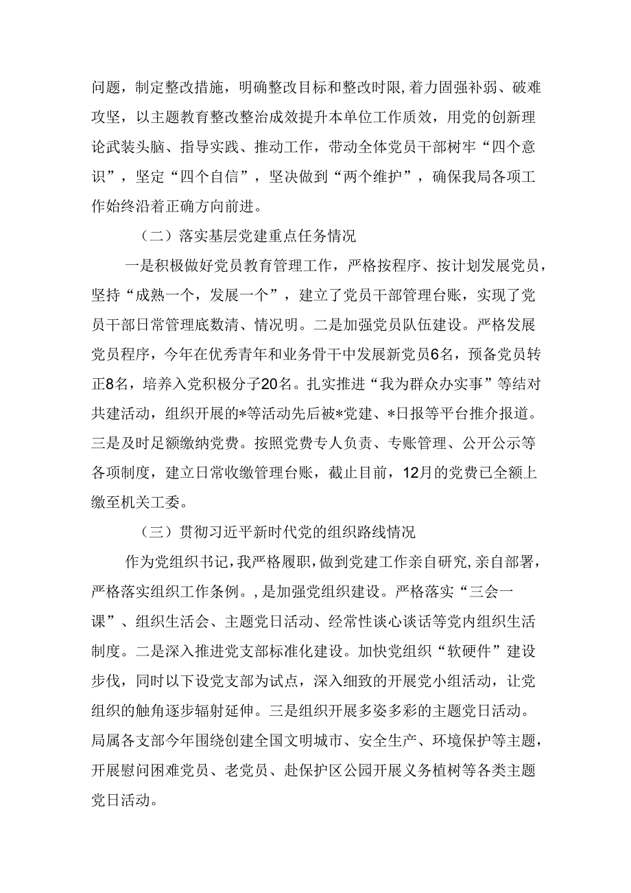 2024年党组织书记抓党建工作述职报告10篇（详细版）.docx_第3页
