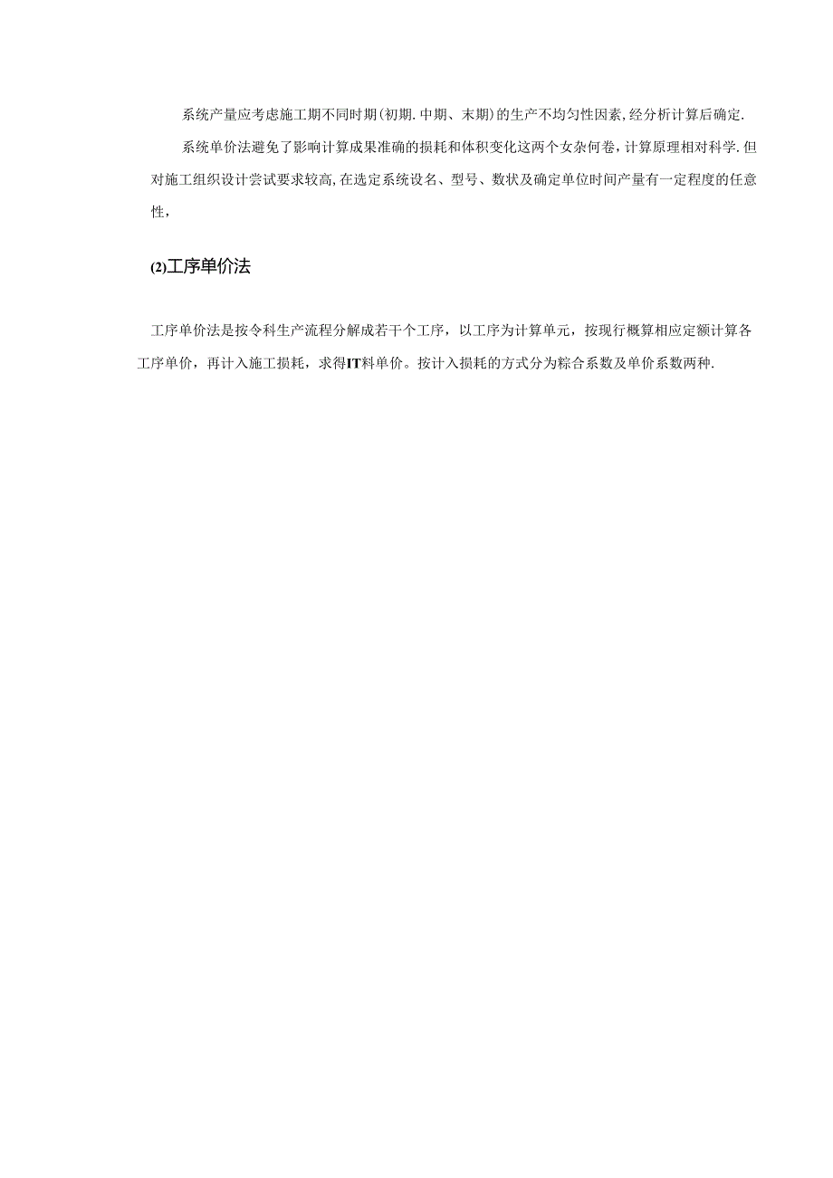 水利工程建筑预算定额教案1砂石骨料单价计算基本方法.docx_第3页