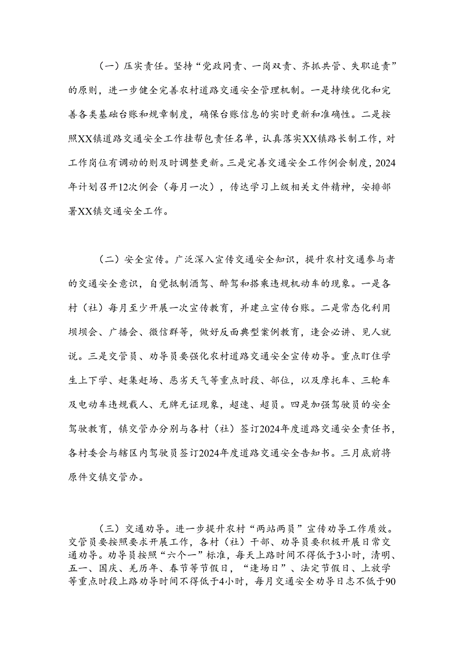 镇2024道路交通安全工作计划.docx_第2页