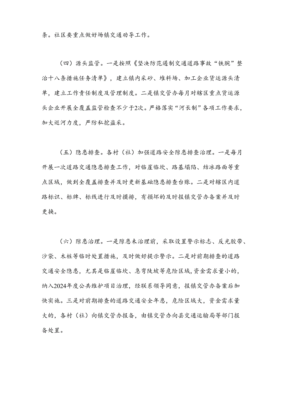 镇2024道路交通安全工作计划.docx_第3页