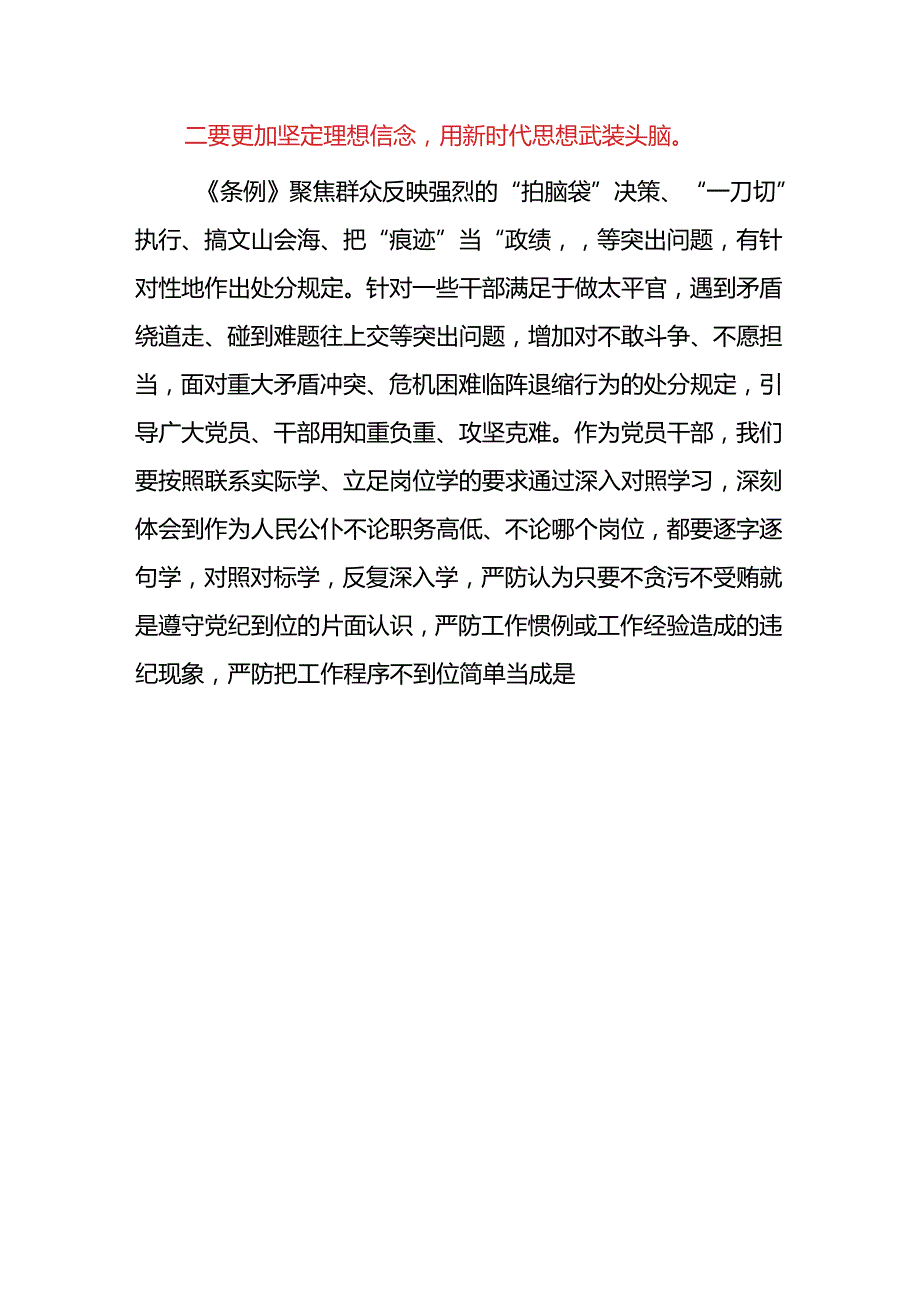 2024党纪学习教育读书班心得体会.docx_第2页