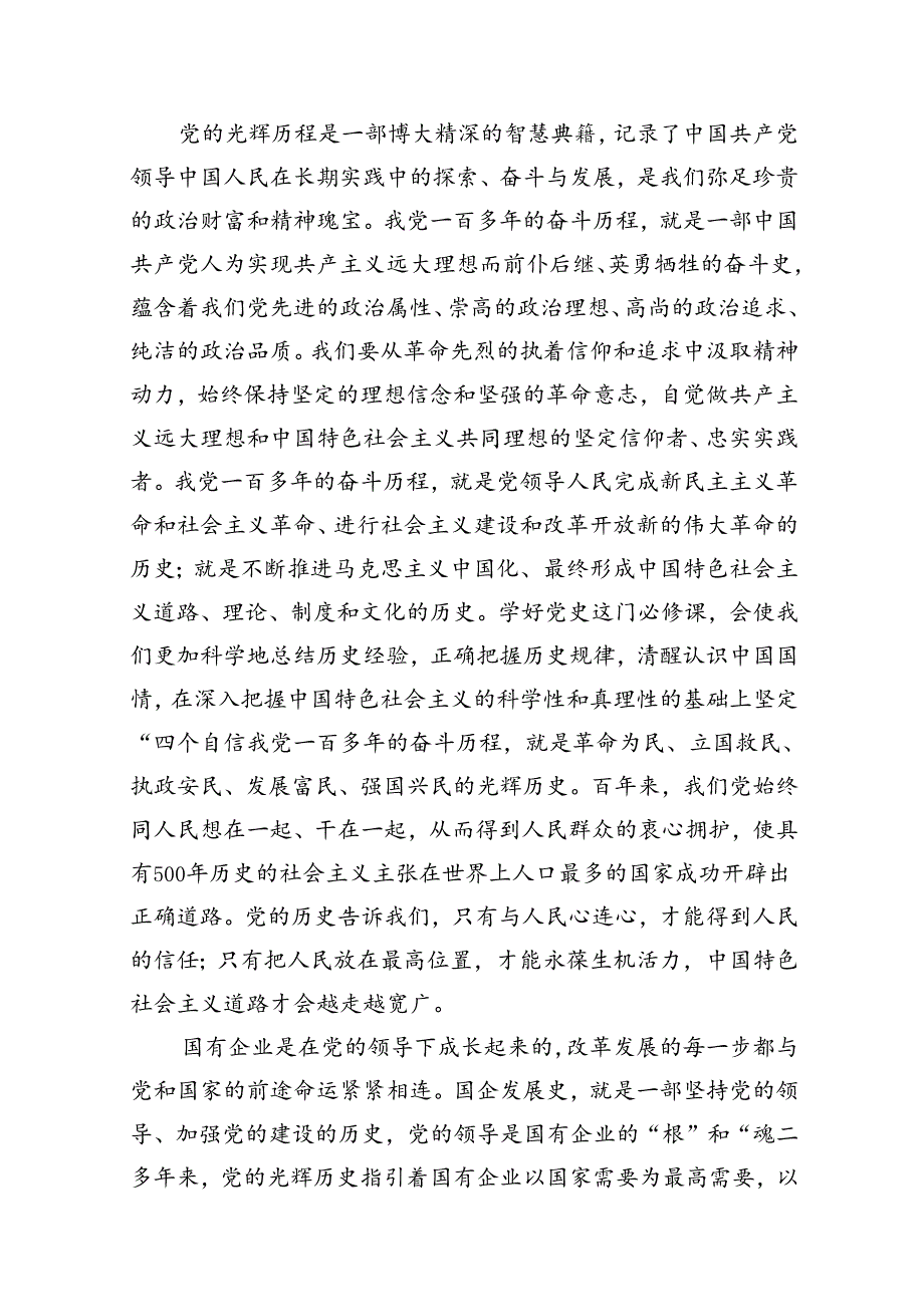 （10篇）支部书记【七一专题党课】2024年“七一”专题党课讲稿.docx_第2页