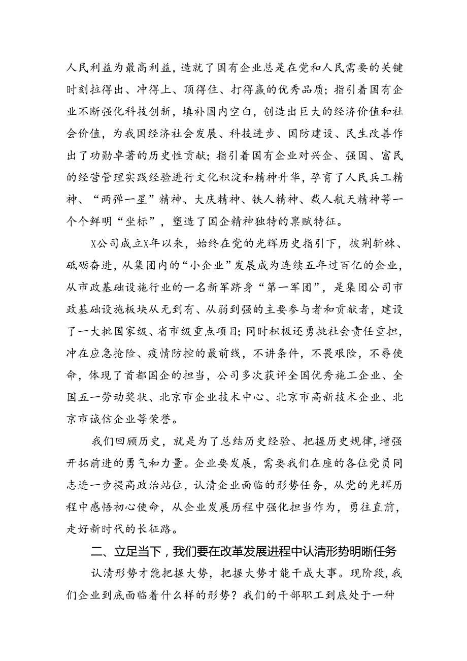（10篇）支部书记【七一专题党课】2024年“七一”专题党课讲稿.docx_第3页