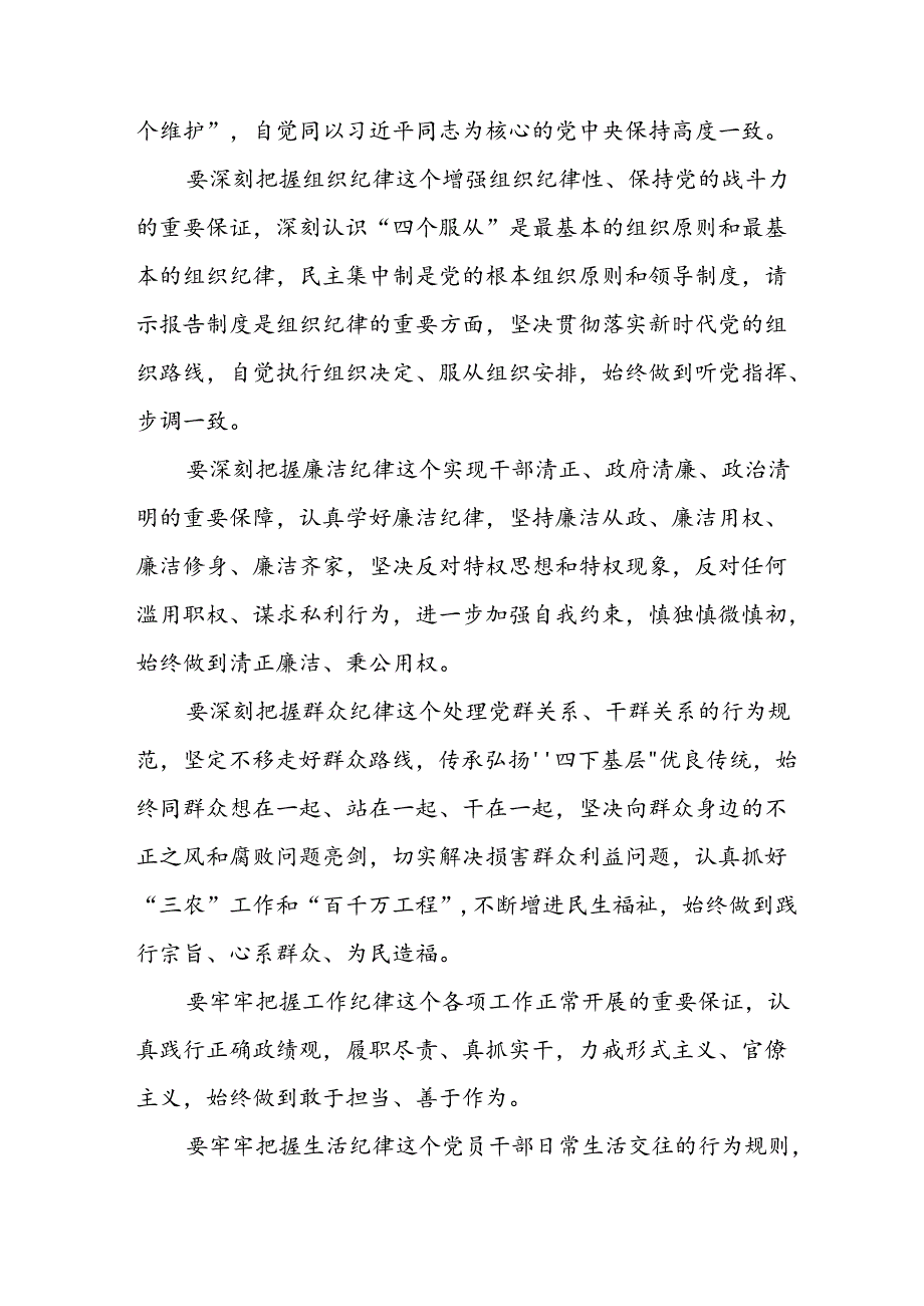 学习2024年党纪专题教育讲话稿 （5份）63.docx_第3页