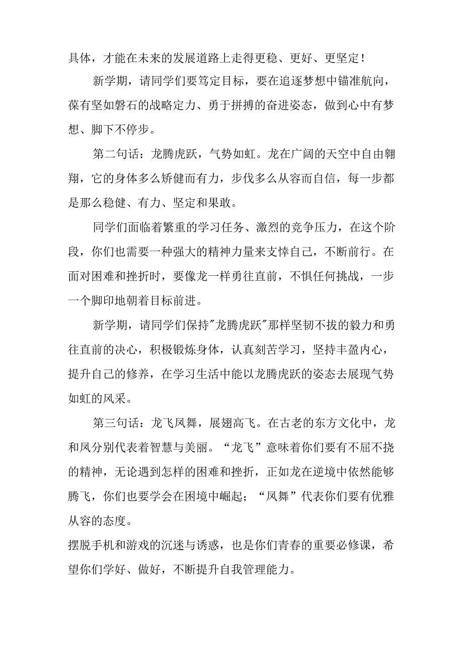 2024季开学校长讲话稿12篇.docx_第2页