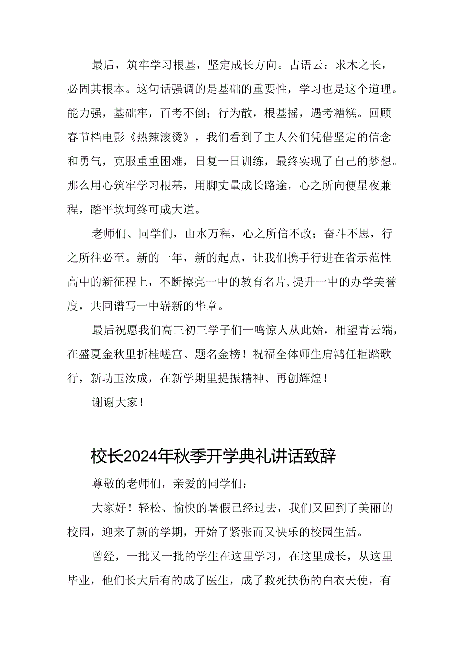 2024季开学校长讲话稿12篇.docx_第3页