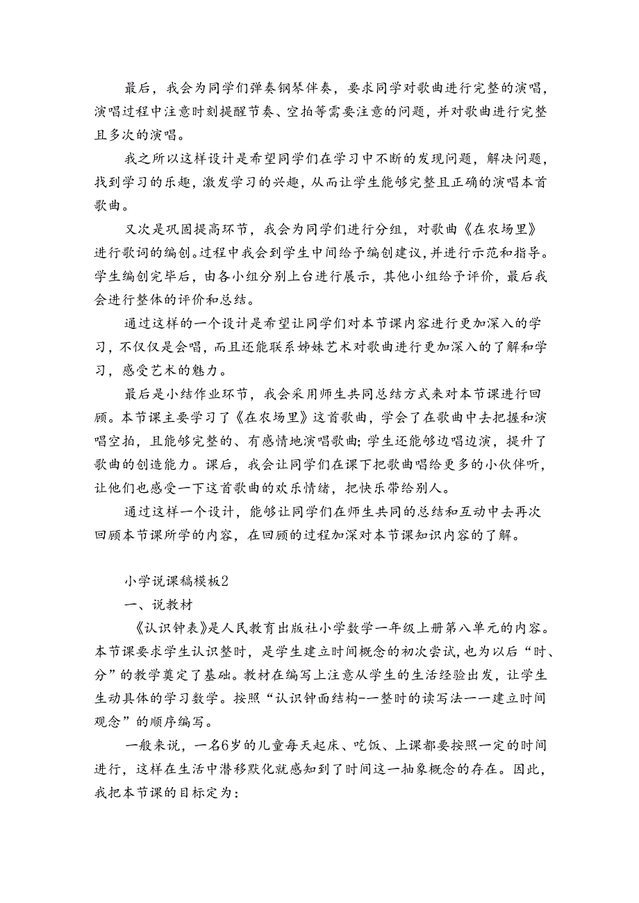 小学说课稿模板4篇 小学说课稿万能模板.docx_第3页