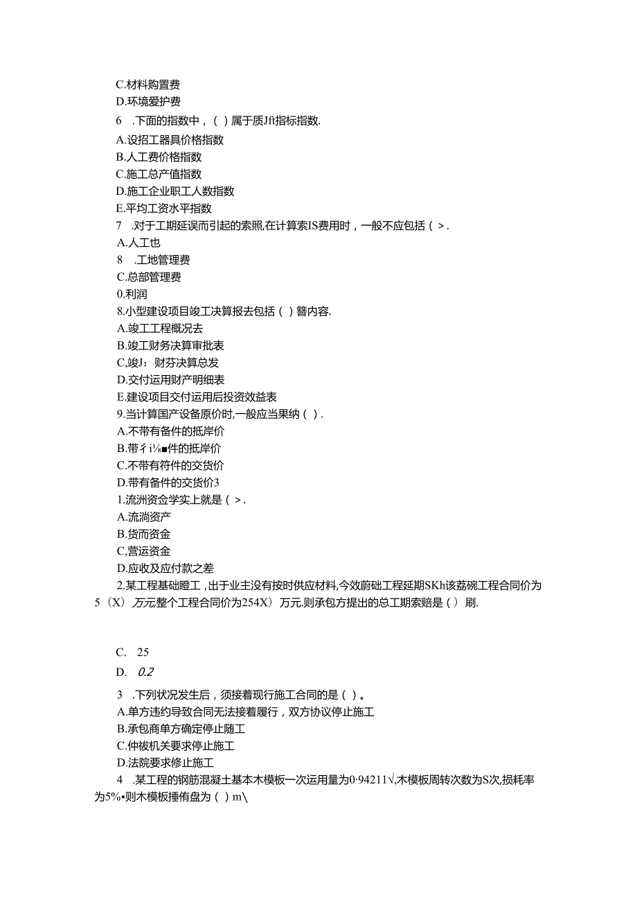 2024年造价师考试《工程造价计价与控制》练习题100道下载.docx_第3页