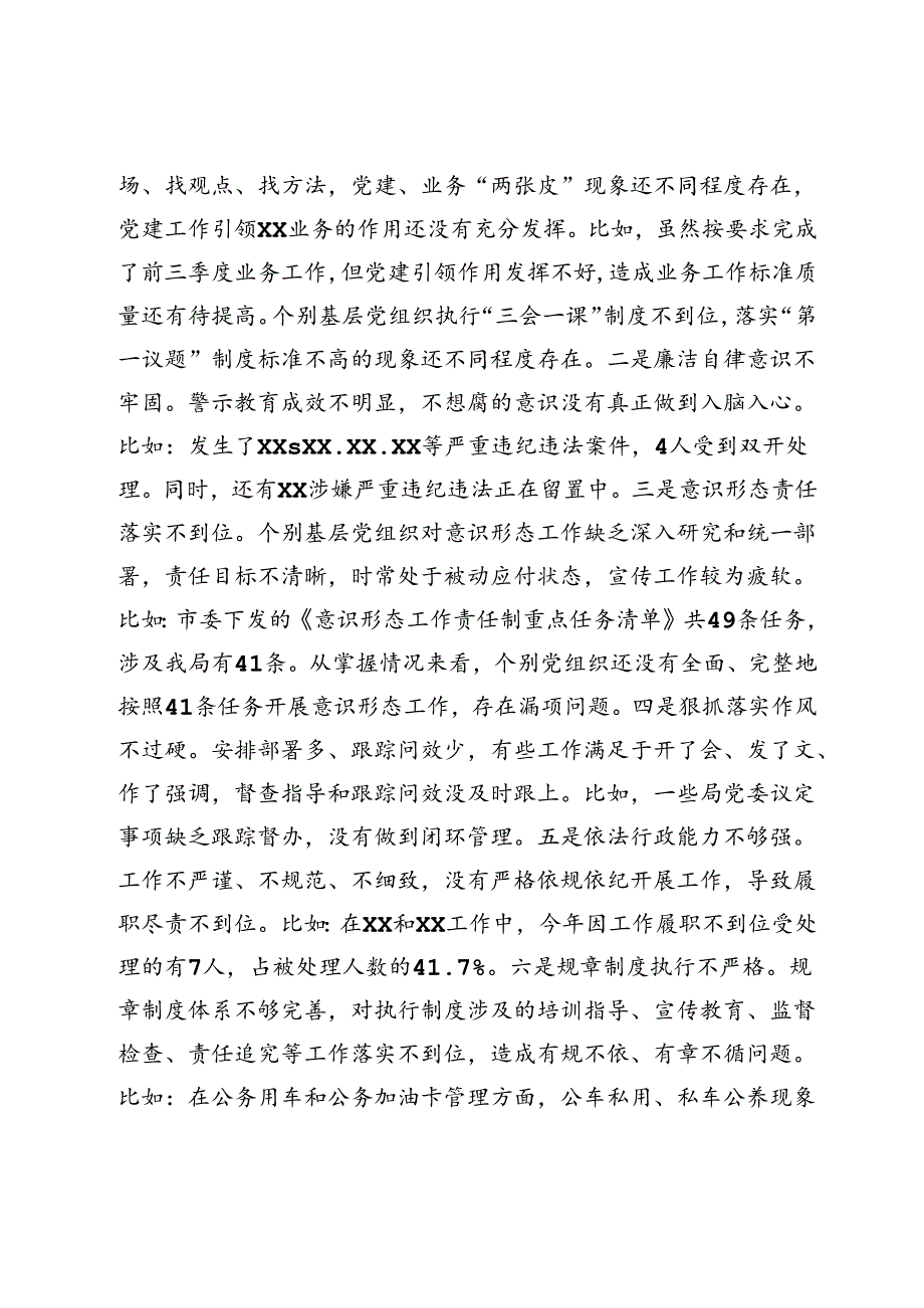 在自然资源局2024年党建暨党风廉政建设、意识形态工作推进会上的讲话提纲.docx_第2页