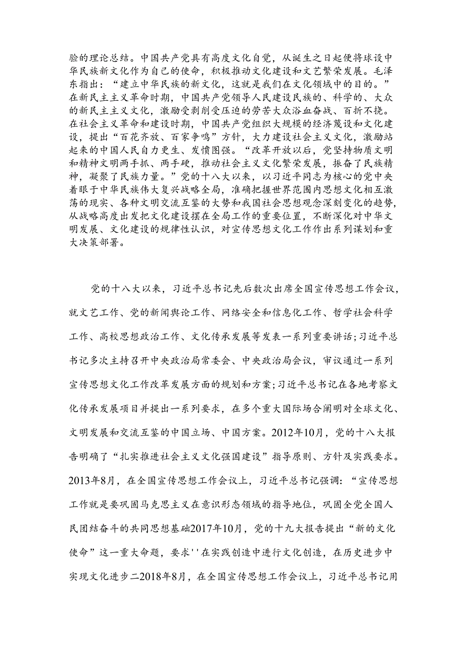 党课讲稿：坚定文化自信推动中华文明重焕荣光.docx_第2页