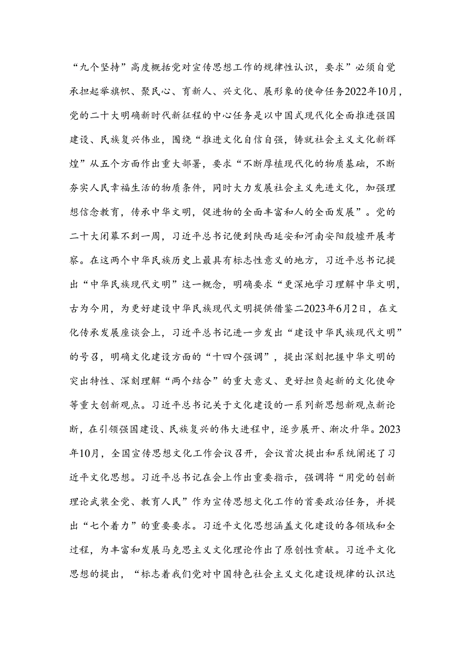 党课讲稿：坚定文化自信推动中华文明重焕荣光.docx_第3页