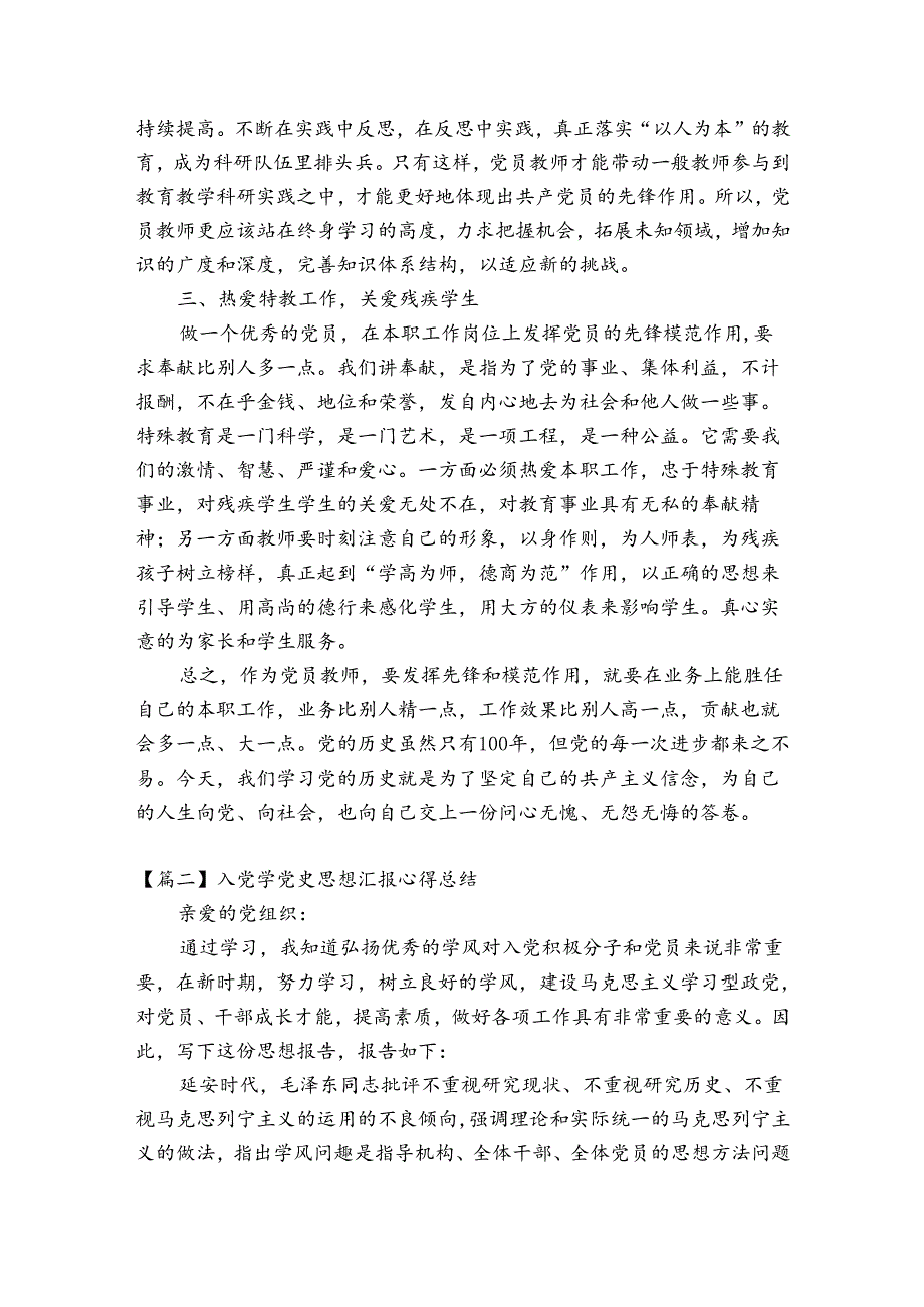 入党学党史思想汇报心得总结集合6篇.docx_第2页