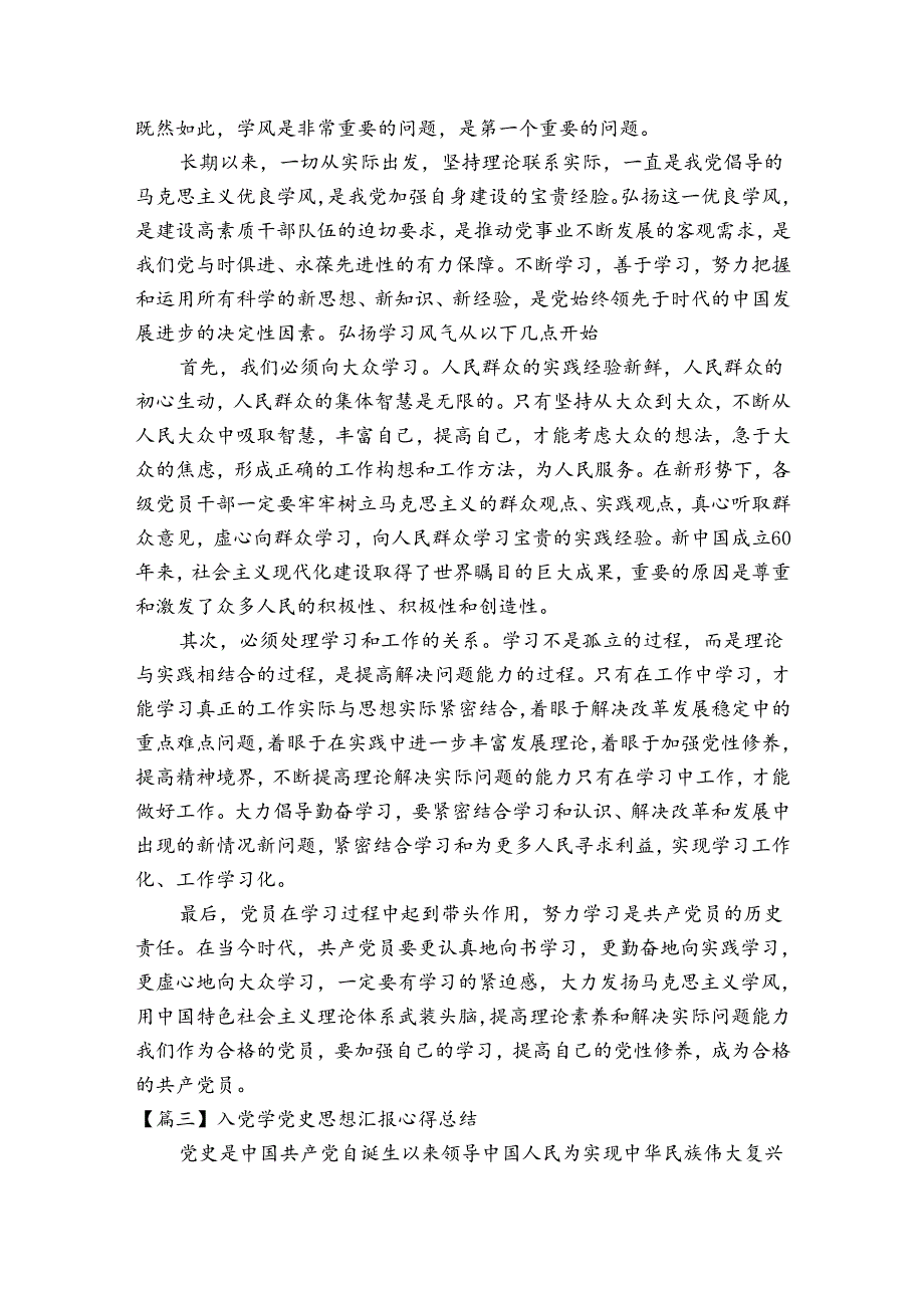 入党学党史思想汇报心得总结集合6篇.docx_第3页