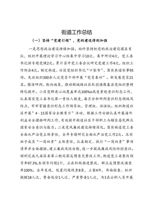 街道2023工作总结.docx