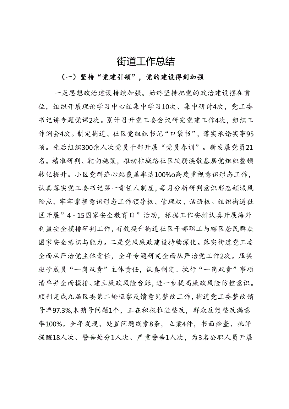 街道2023工作总结.docx_第1页