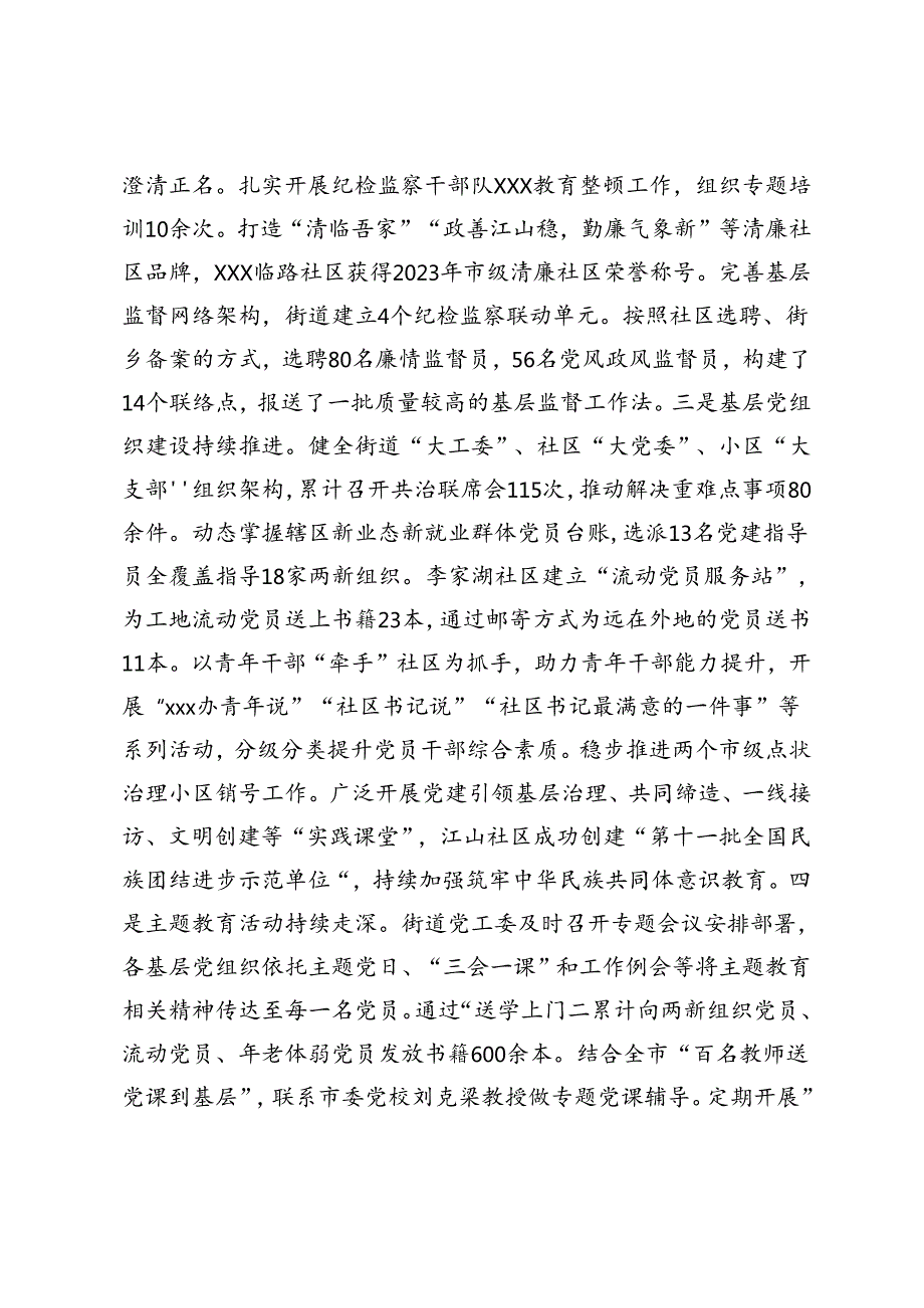 街道2023工作总结.docx_第2页