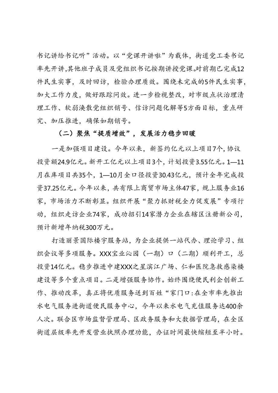 街道2023工作总结.docx_第3页