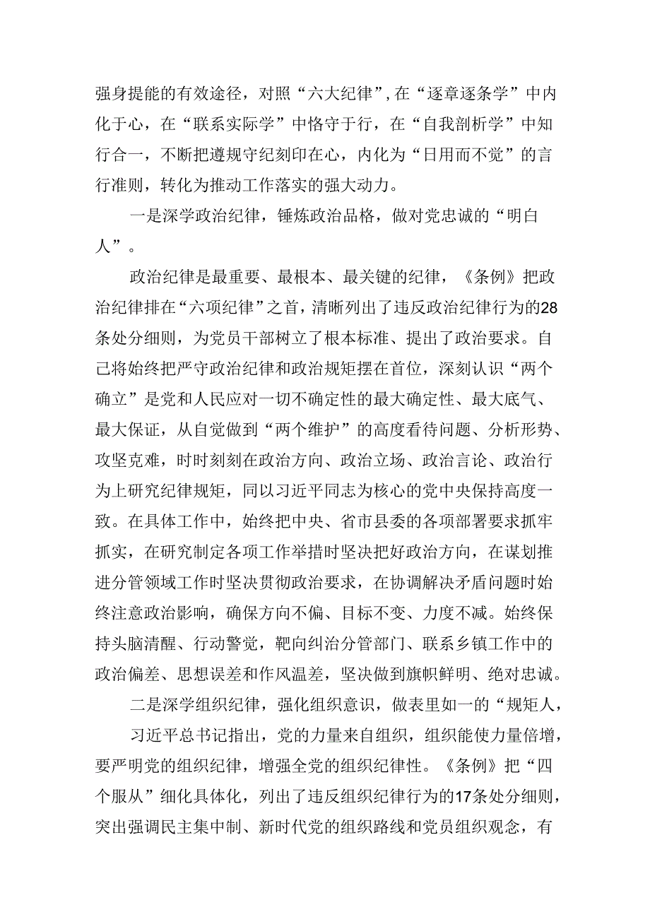 县委常委关于“六大纪律”研讨发言材料（党纪学习教育）（9篇合集）.docx_第2页