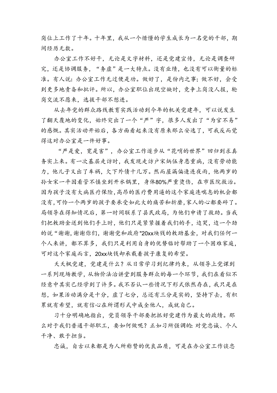 学校党建与思想教育范文(通用6篇).docx_第2页