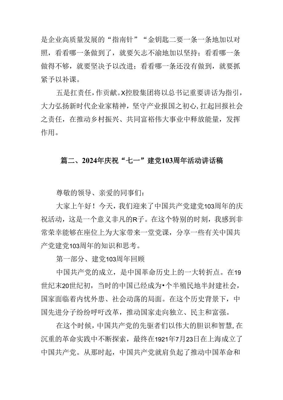 在学习庆祝中国共产党成立103周年（七一讲话）讲话精神座谈会上的发言材料16篇（最新版）.docx_第3页