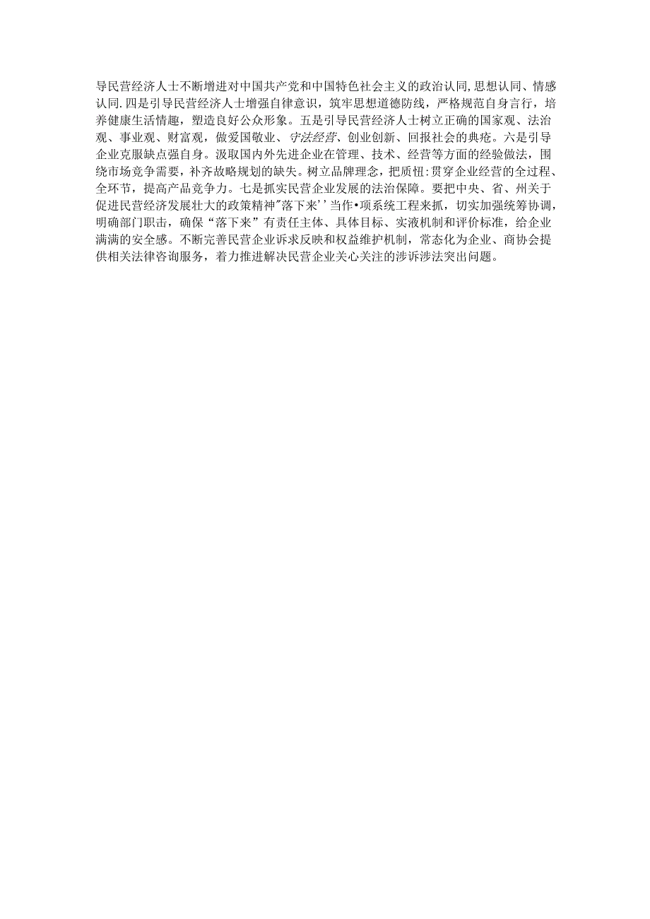 关于全市民营经济高质量发展的调研与思考(1).docx_第3页