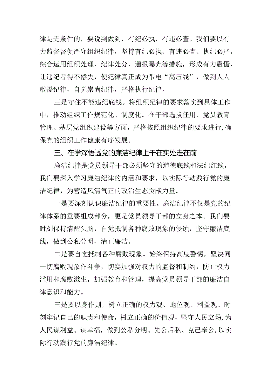 【党纪学习教育】中心组围绕“群众纪律”研讨发言稿范文16篇（详细版）.docx_第3页
