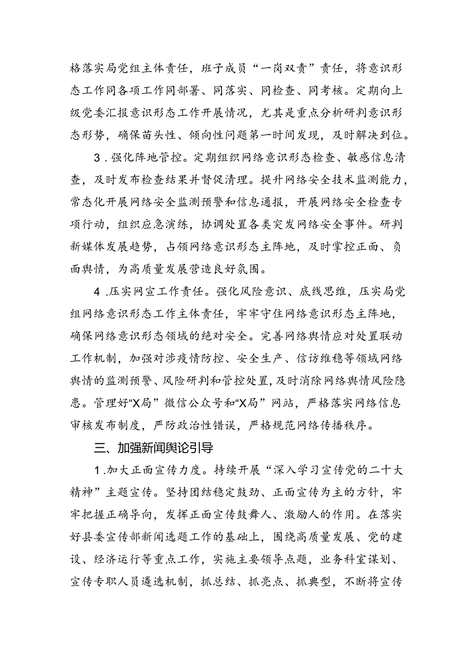 党组2024年意识形态工作要点5篇（精选版）.docx_第3页