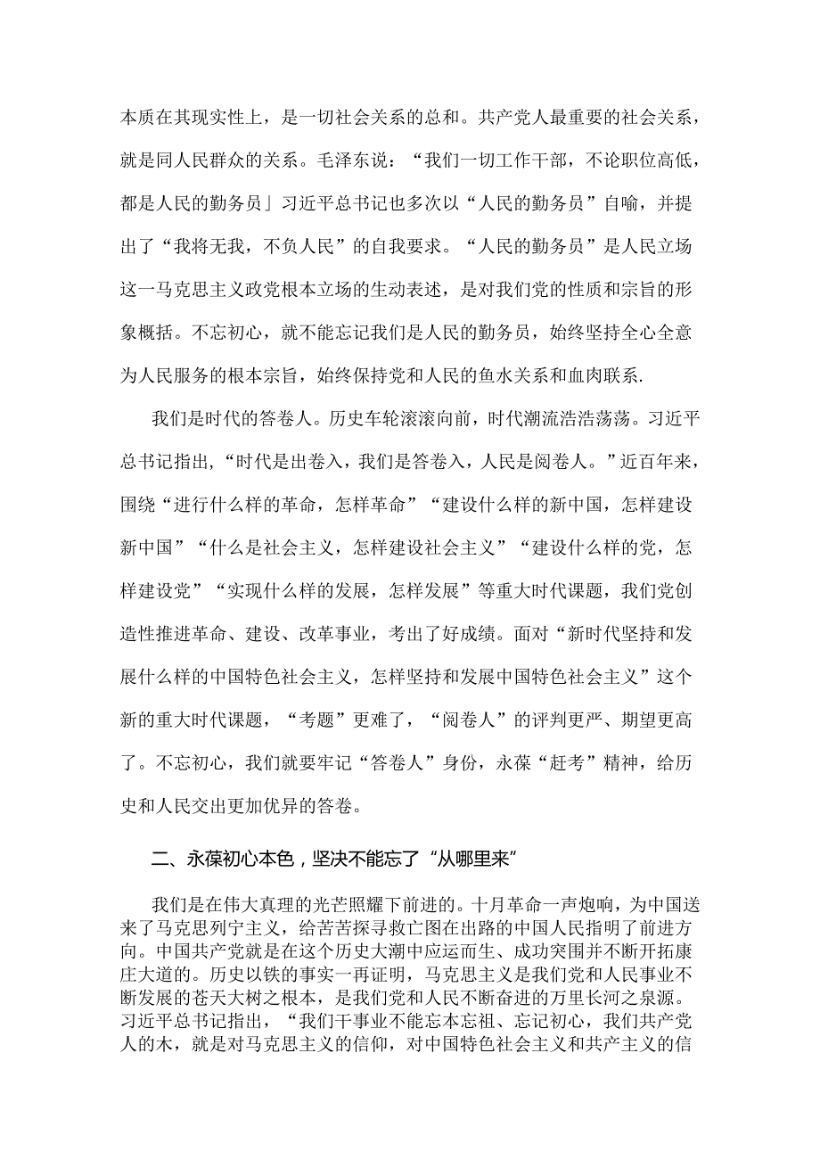 2024年在庆祝“七一”建党103周年题党课学习讲稿与七一专题党课学习讲稿：做一名实干担当的合格干部【两篇】供参考.docx_第2页