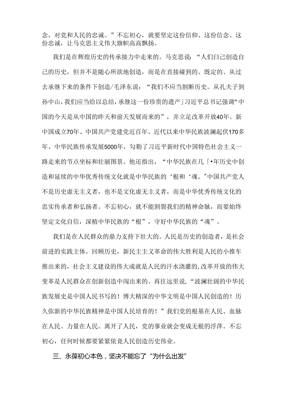 2024年在庆祝“七一”建党103周年题党课学习讲稿与七一专题党课学习讲稿：做一名实干担当的合格干部【两篇】供参考.docx_第3页