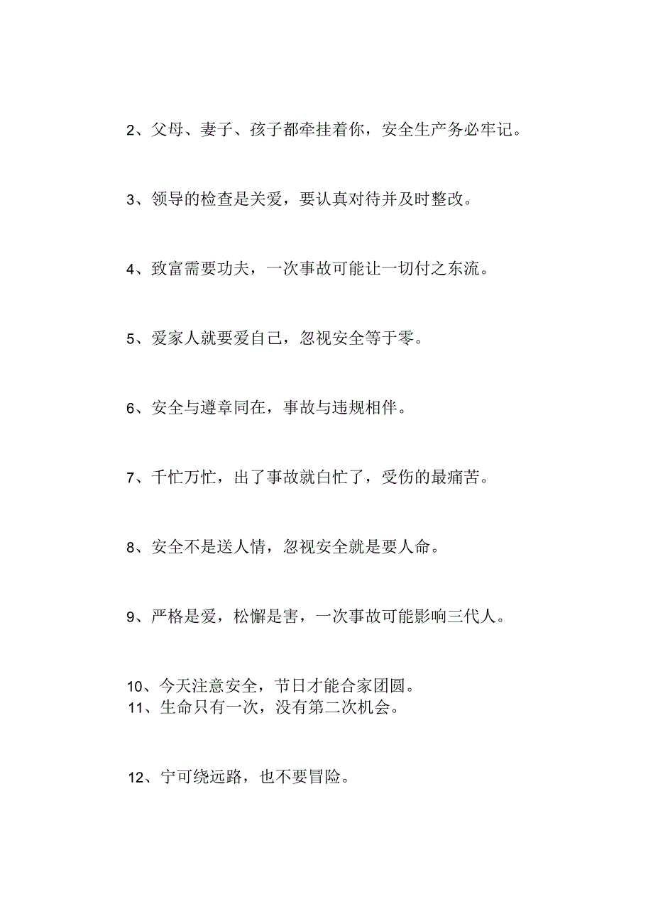 工地安全宣传标语大全.docx_第3页