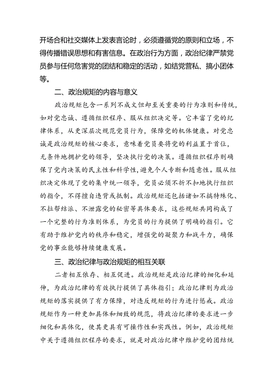 【7篇】《中国共产党纪律处分条例》交流研讨材料（精选）.docx_第2页