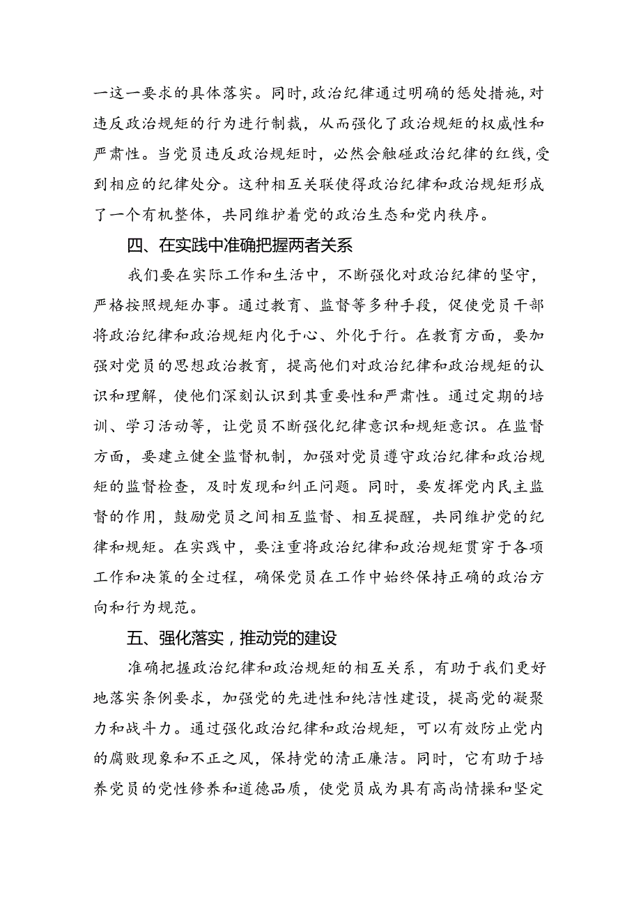 【7篇】《中国共产党纪律处分条例》交流研讨材料（精选）.docx_第3页