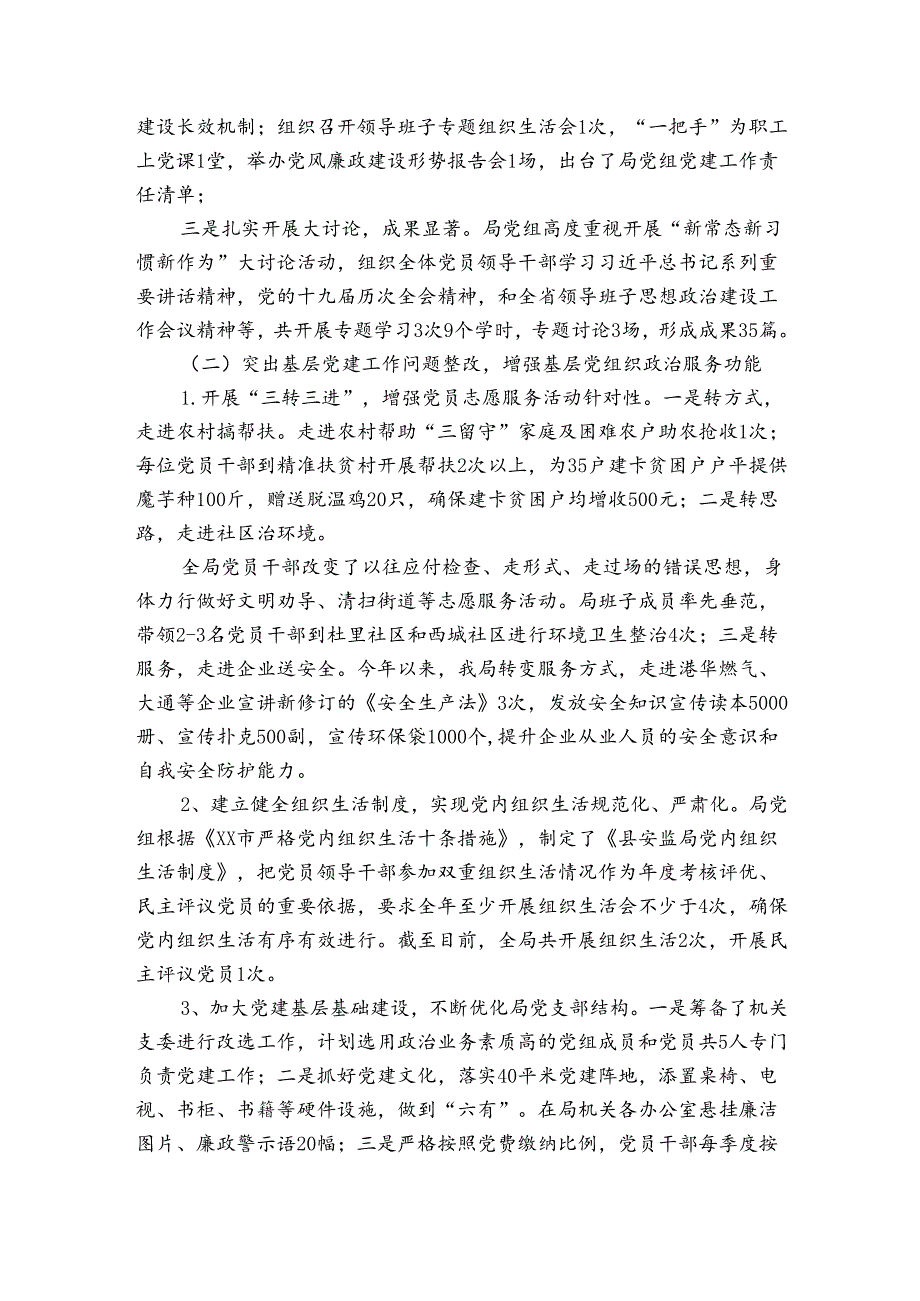 基层党组织自查报告范文(通用6篇).docx_第3页