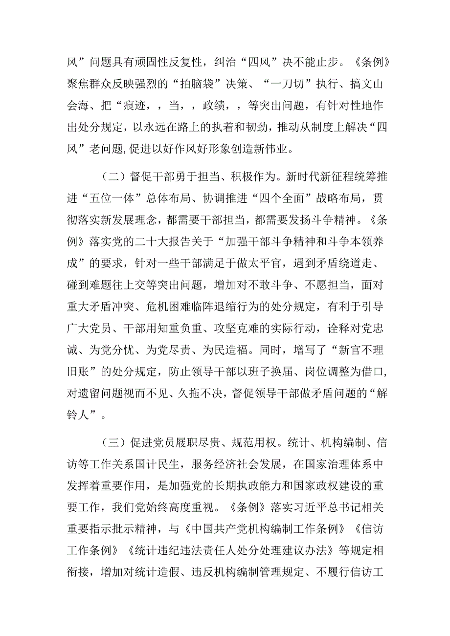 2024严守群众纪律工作纪律等“六项纪律”发言材料、心得体会（多篇汇编）.docx_第2页