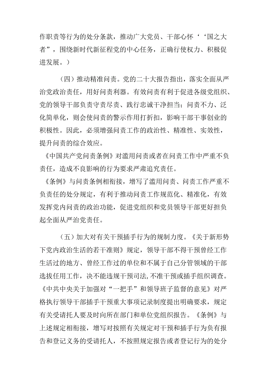 2024严守群众纪律工作纪律等“六项纪律”发言材料、心得体会（多篇汇编）.docx_第3页