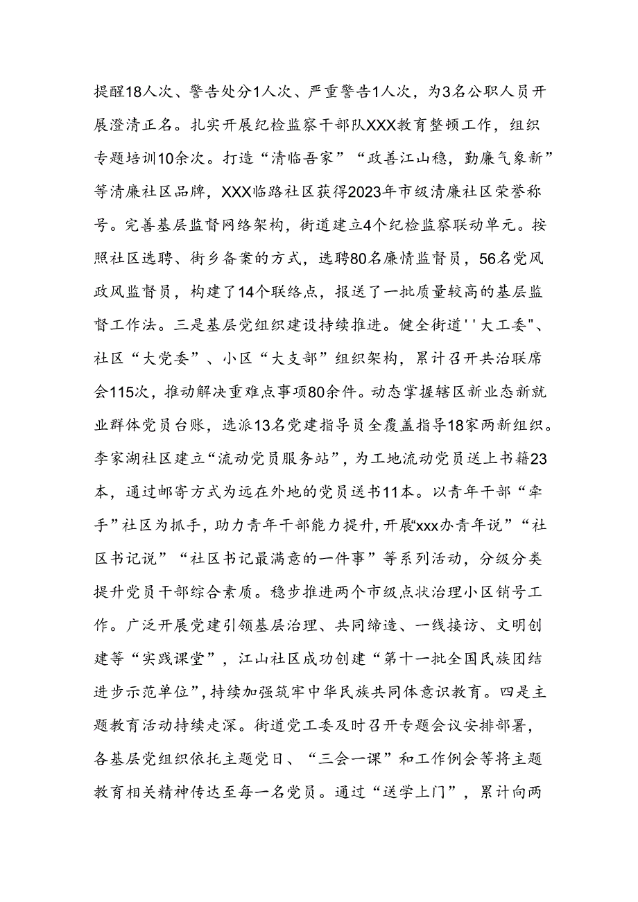 街道工作总结.docx_第2页