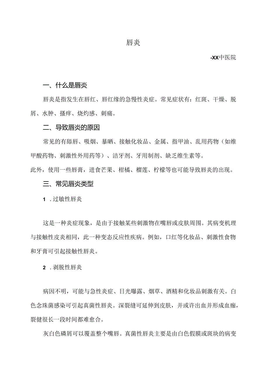 唇炎小知识（2024年）.docx_第1页