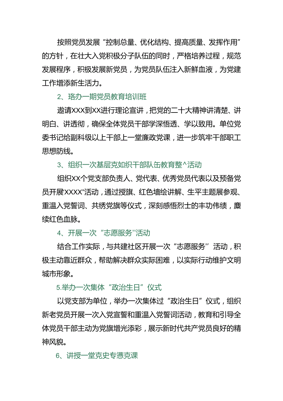 共七篇关于对2024年庆“七一”系列党建活动活动方案.docx_第2页