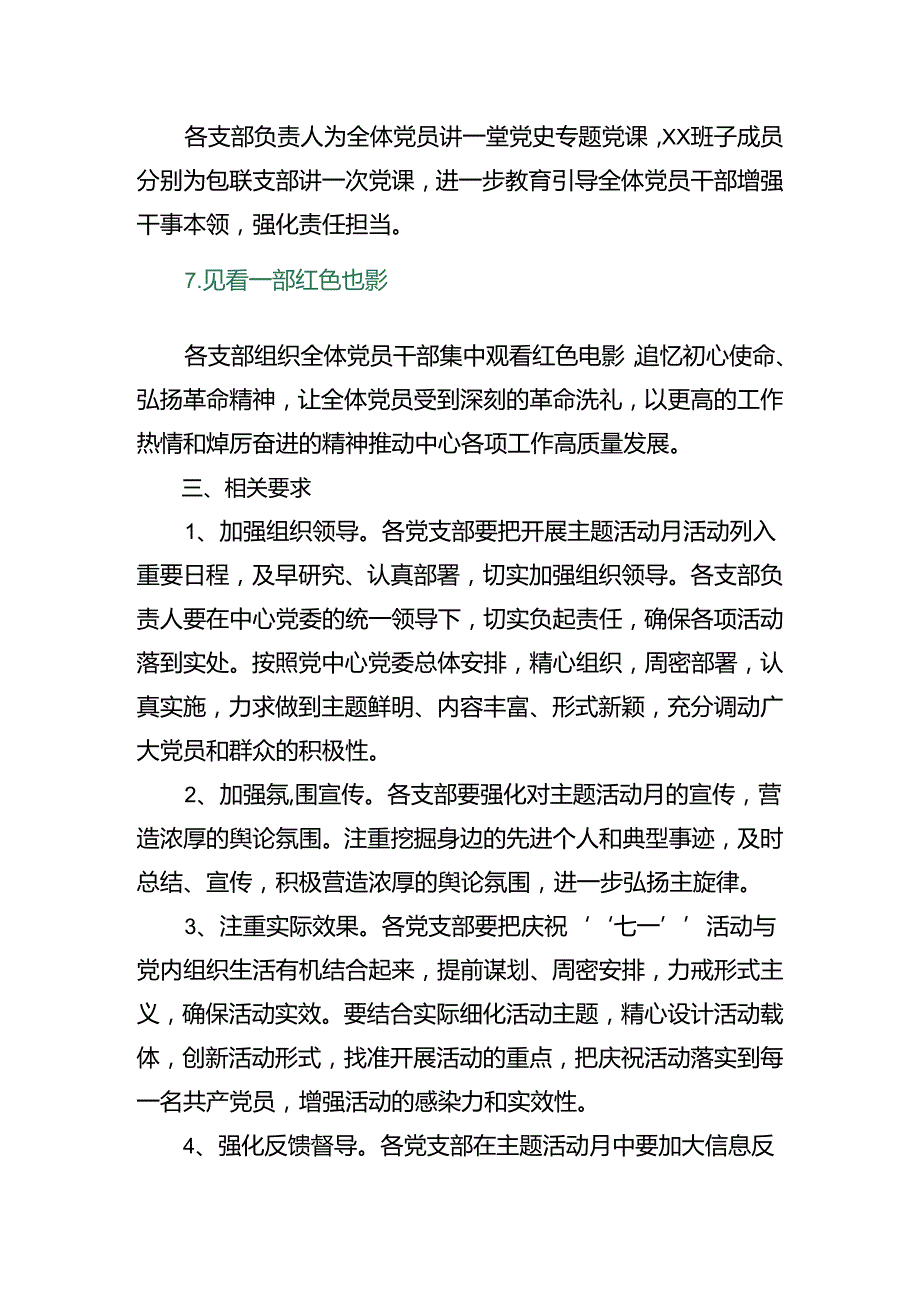 共七篇关于对2024年庆“七一”系列党建活动活动方案.docx_第3页