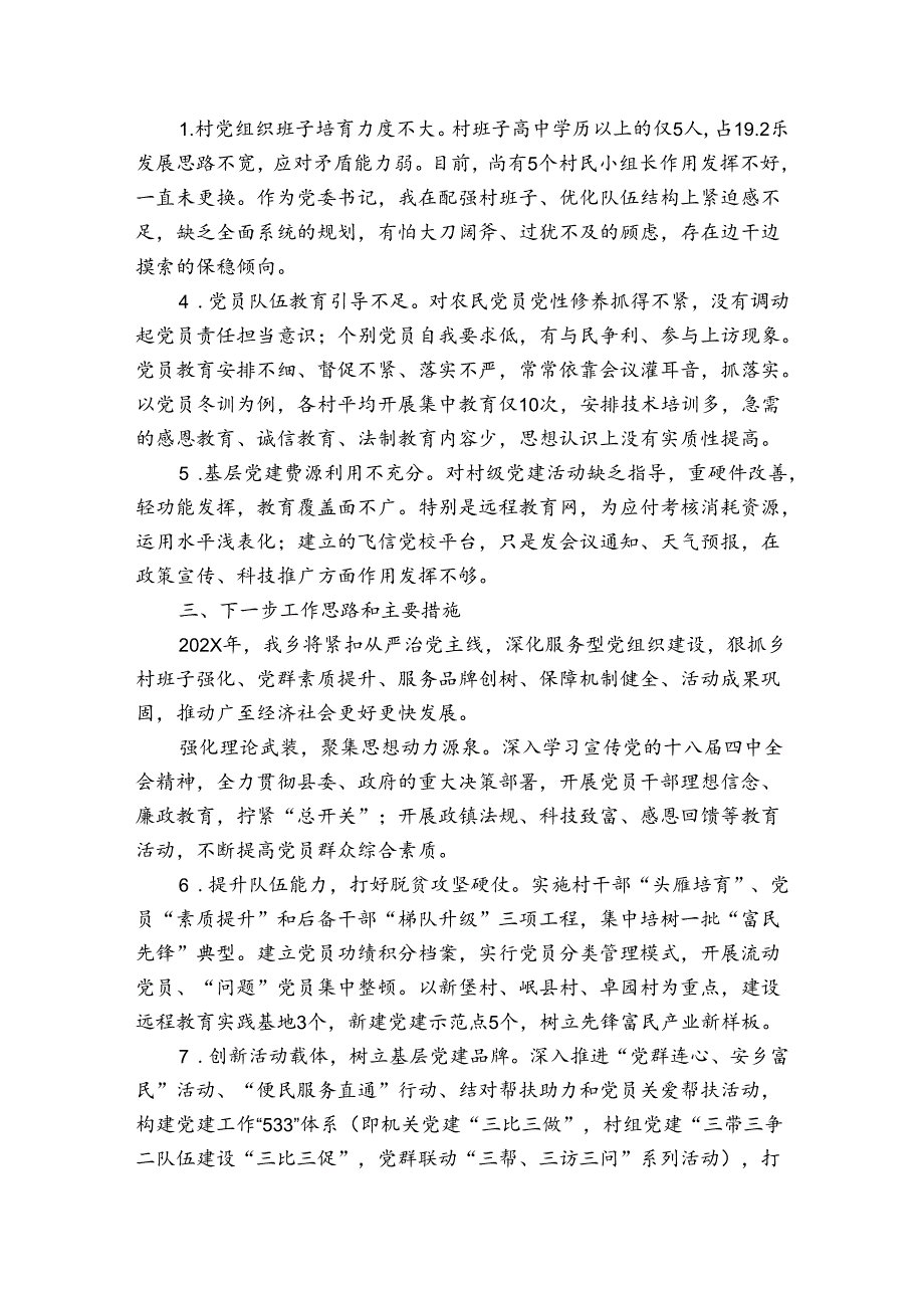 基层党建工作推进情况报告范文(精选5篇).docx_第2页
