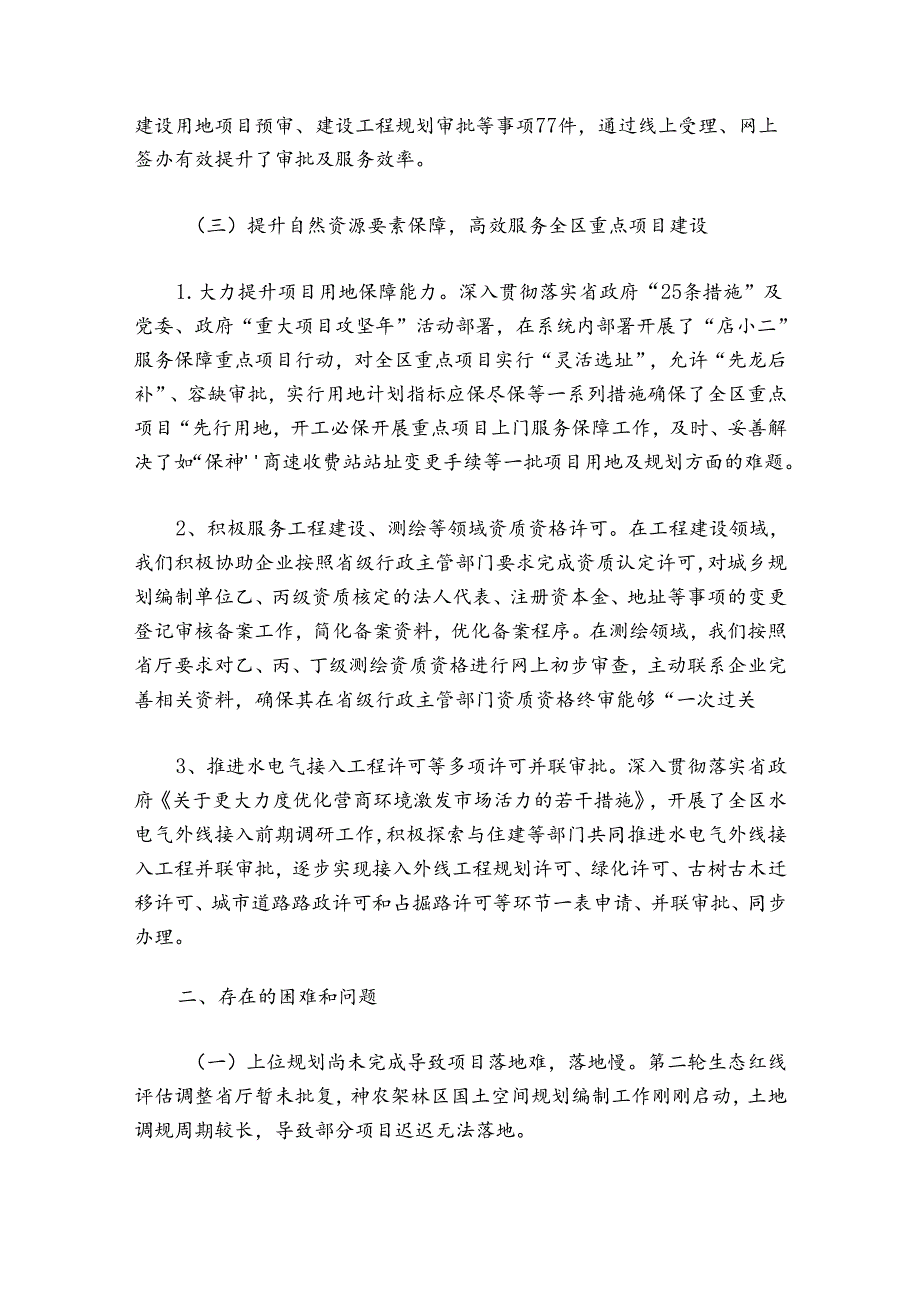 县自然资源局优化营商环境工作总结【五篇】.docx_第2页