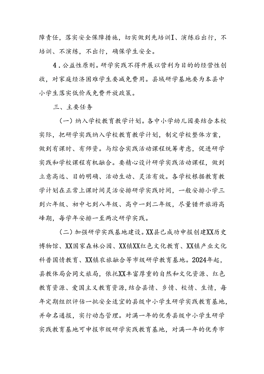 XX县中小学研学实践工作实施方案.docx_第2页