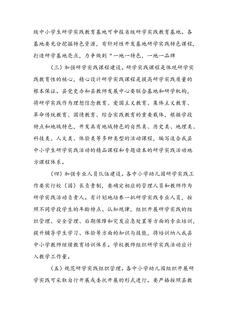 XX县中小学研学实践工作实施方案.docx_第3页
