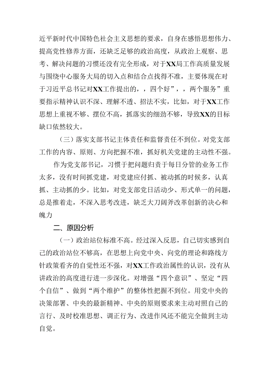 2024年党纪学习教育检视剖析剖析问题改进措施及下一步努力方向六篇（最新版）.docx_第2页