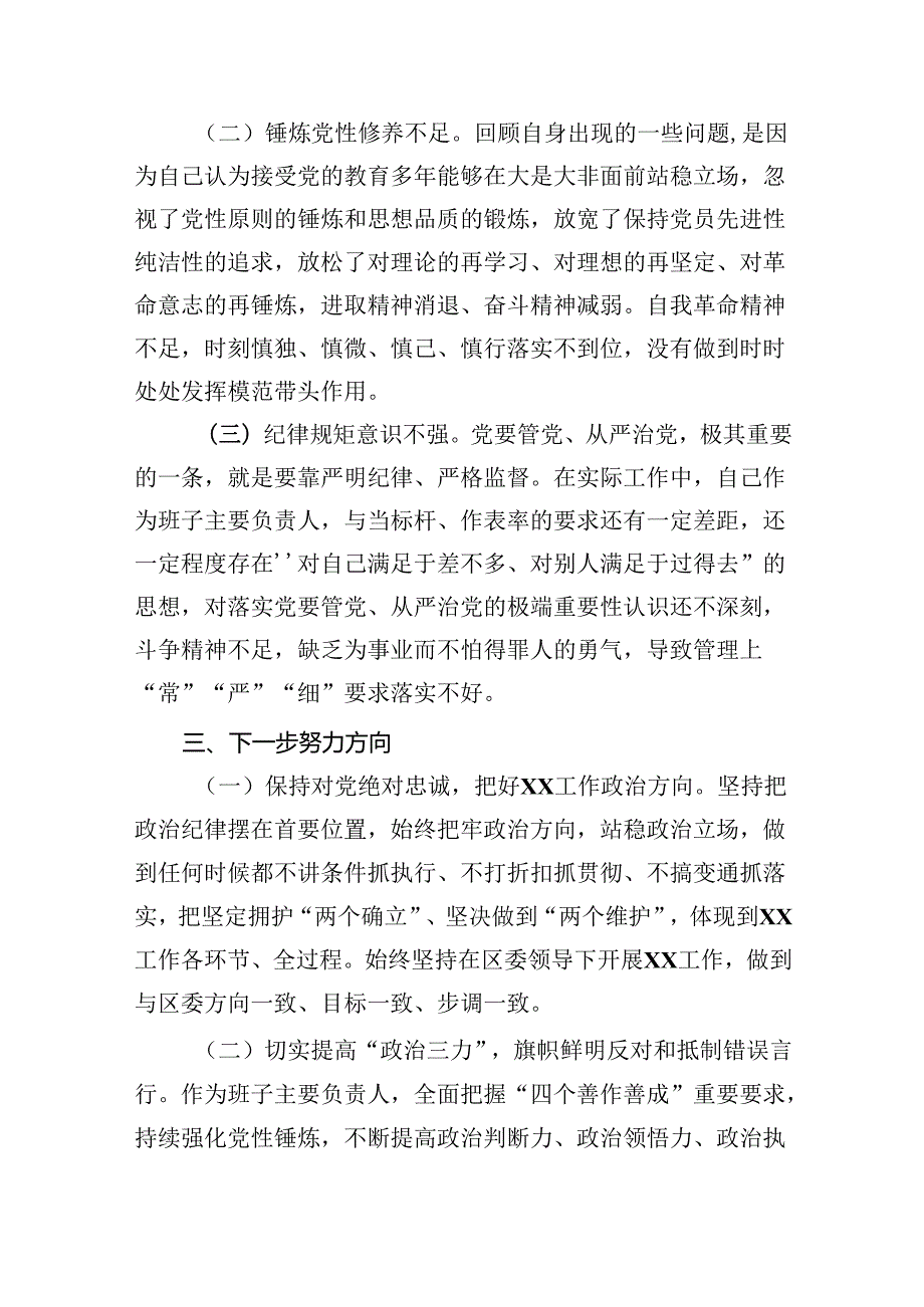 2024年党纪学习教育检视剖析剖析问题改进措施及下一步努力方向六篇（最新版）.docx_第3页