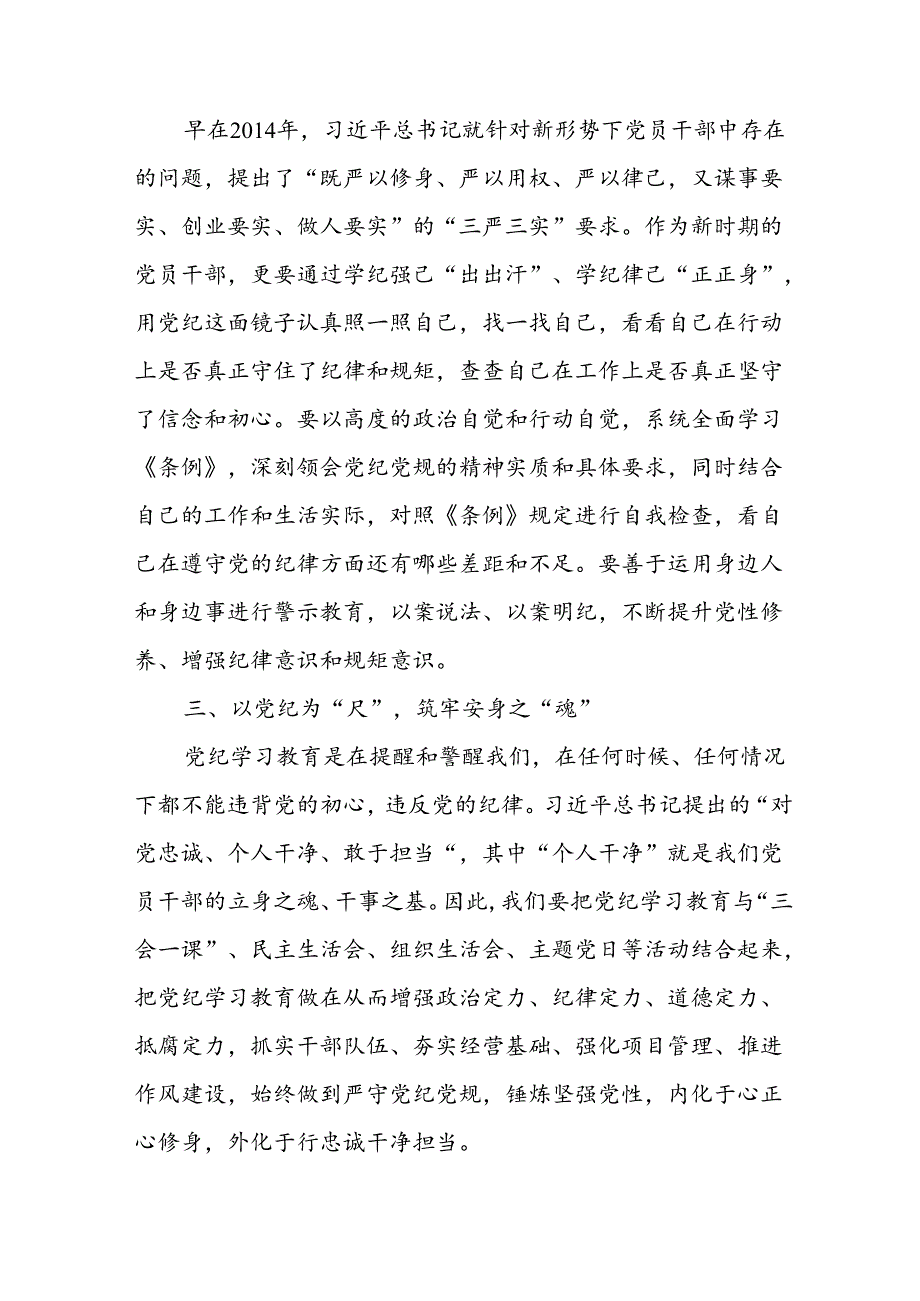 学习2024年党纪专题教育讲话稿 （8份）62.docx_第2页
