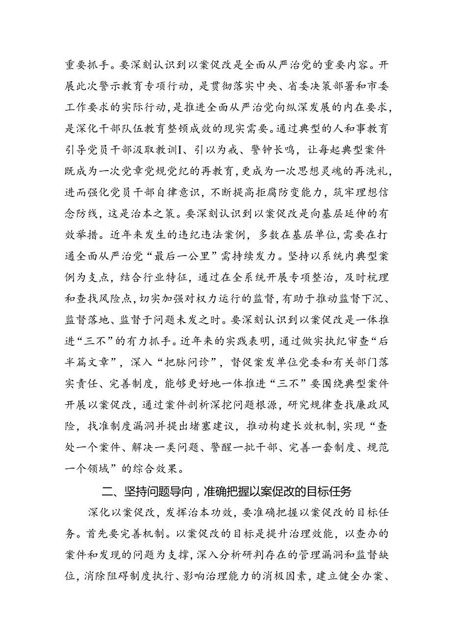 2024年党风廉政警示教育专题党课学习讲稿范文12篇（精选）.docx_第2页